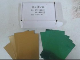 供应科斯琳不抛光贴膜实验赫尔槽黄铜片-哈氏槽阴极片