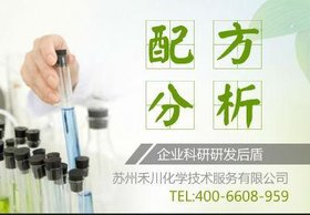 走位剂配方检测