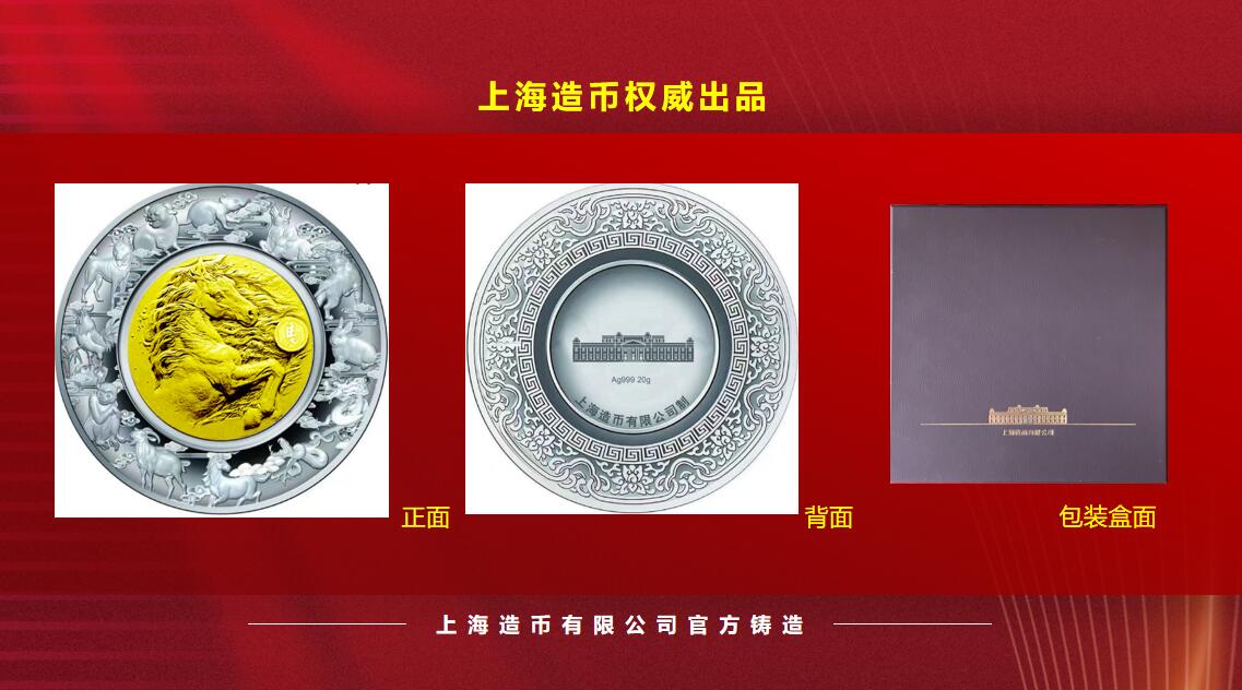 2026年“金马献瑞”镀金银盘 - 4