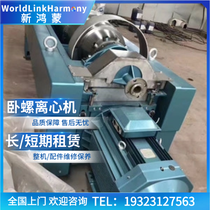 石家庄 巨能机械LW450卧式离心机租赁 化工电镀废水处理