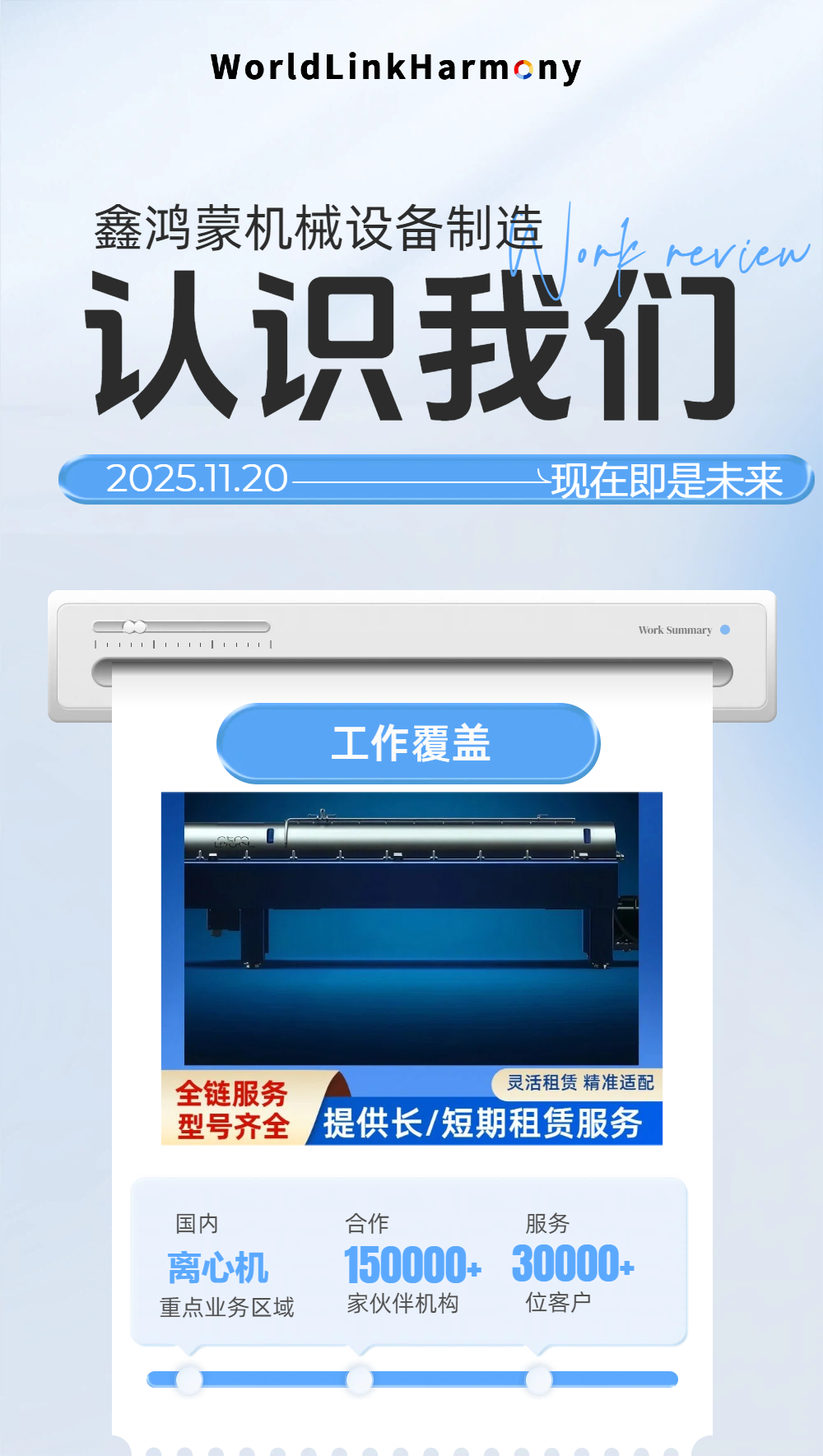 石家庄 巨能机械LW450卧式离心机租赁 化工电镀废水处理 - 2