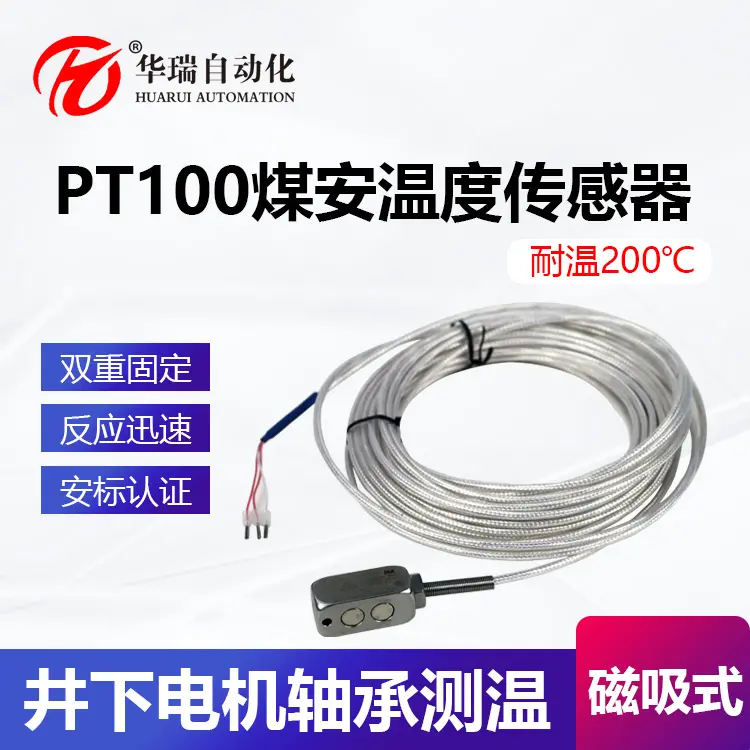 GWP200磁吸式温度传感器矿用表面测温探头标配10米线可定制