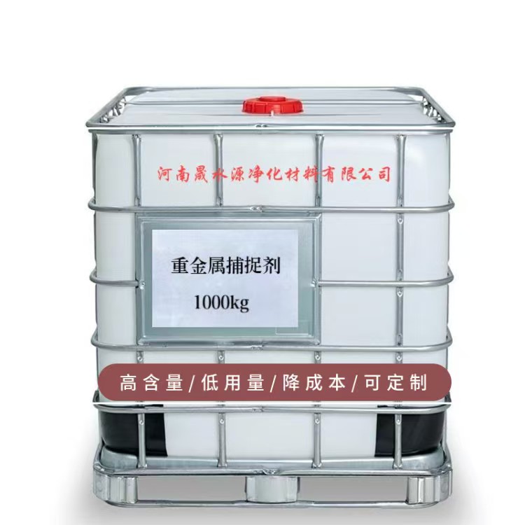 电镀废水除镍剂/无需额外添加污泥调理剂-晟水源净化材料 - 3