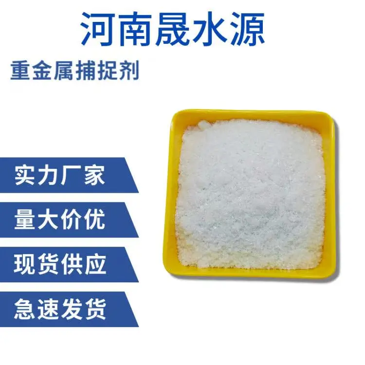 电镀废水除镍剂/无需额外添加污泥调理剂-晟水源净化材料