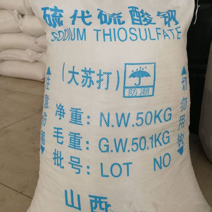 乐平供应大苏打硫代硫酸钠降氨净水络合剂 - 4