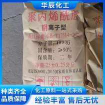 张家口阳离子PAM电镀废水重金属捕捉絮凝