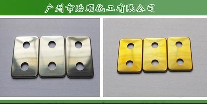 供应贻顺镍表面化学镀真金Q/YS.805