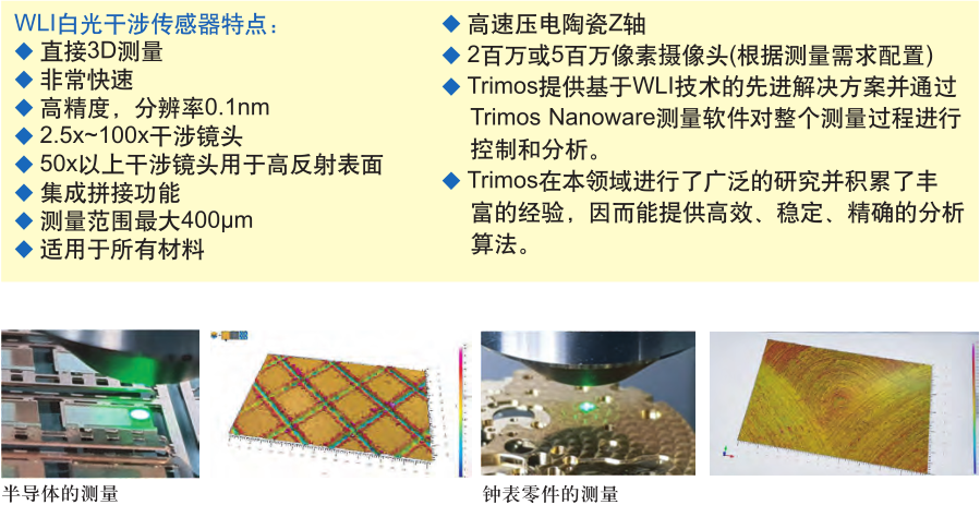 瑞士丹青 Compact WLI白光干涉微观形貌及粗糙度仪 - 2