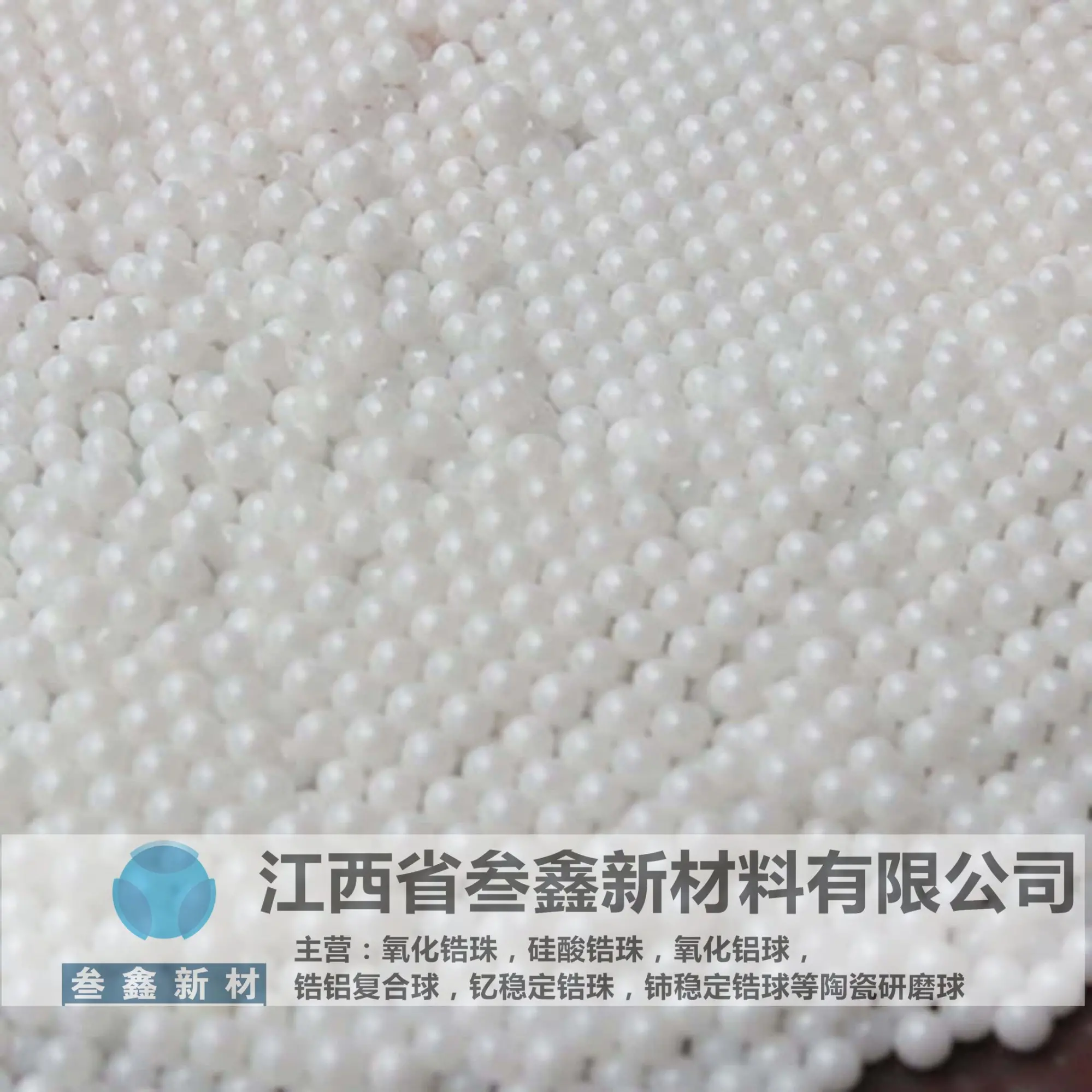 叁鑫锆珠95氧化锆球装填在砂磨机 喷砂机锆珠 量大现货 15mm - 2