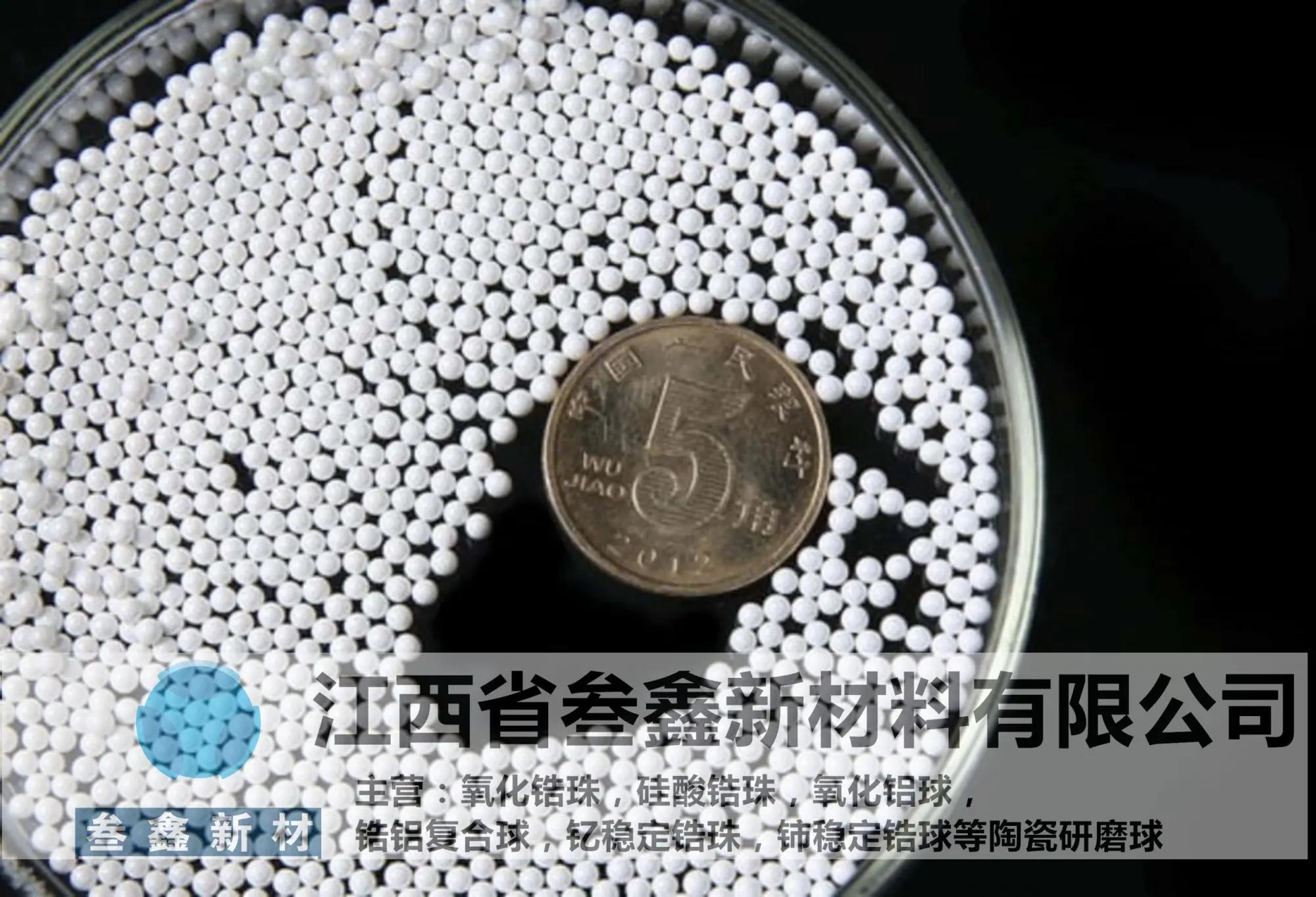 叁鑫锆珠95氧化锆球装填在砂磨机 喷砂机锆珠 量大现货 15mm 