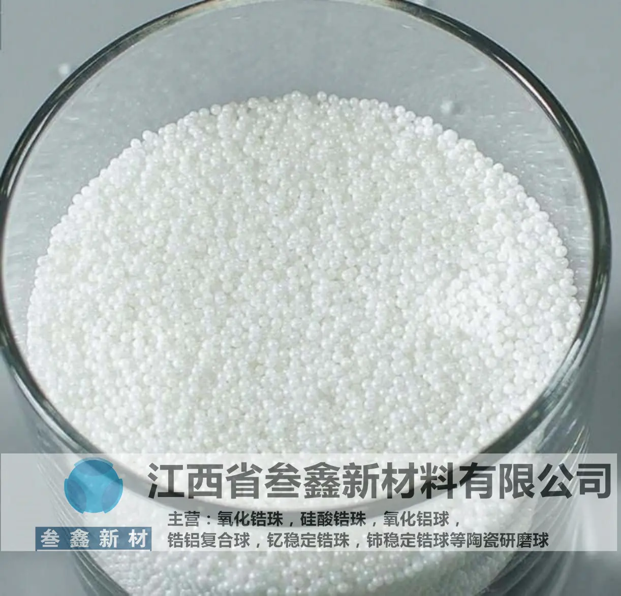叁鑫锆珠95氧化锆球装填在砂磨机 喷砂机锆珠 量大现货 15mm 