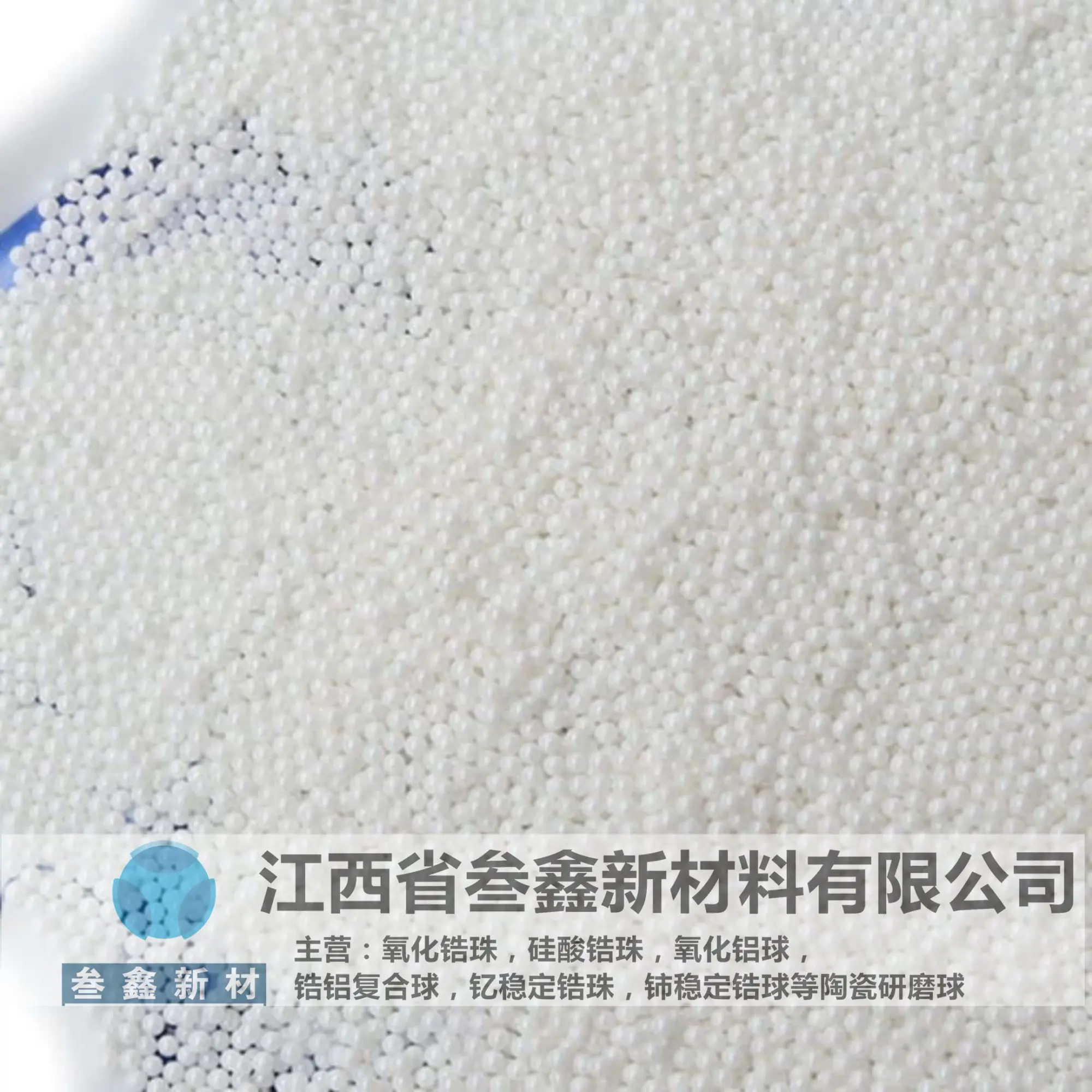叁鑫锆珠95氧化锆球装填在砂磨机 喷砂机锆珠 量大现货 15mm