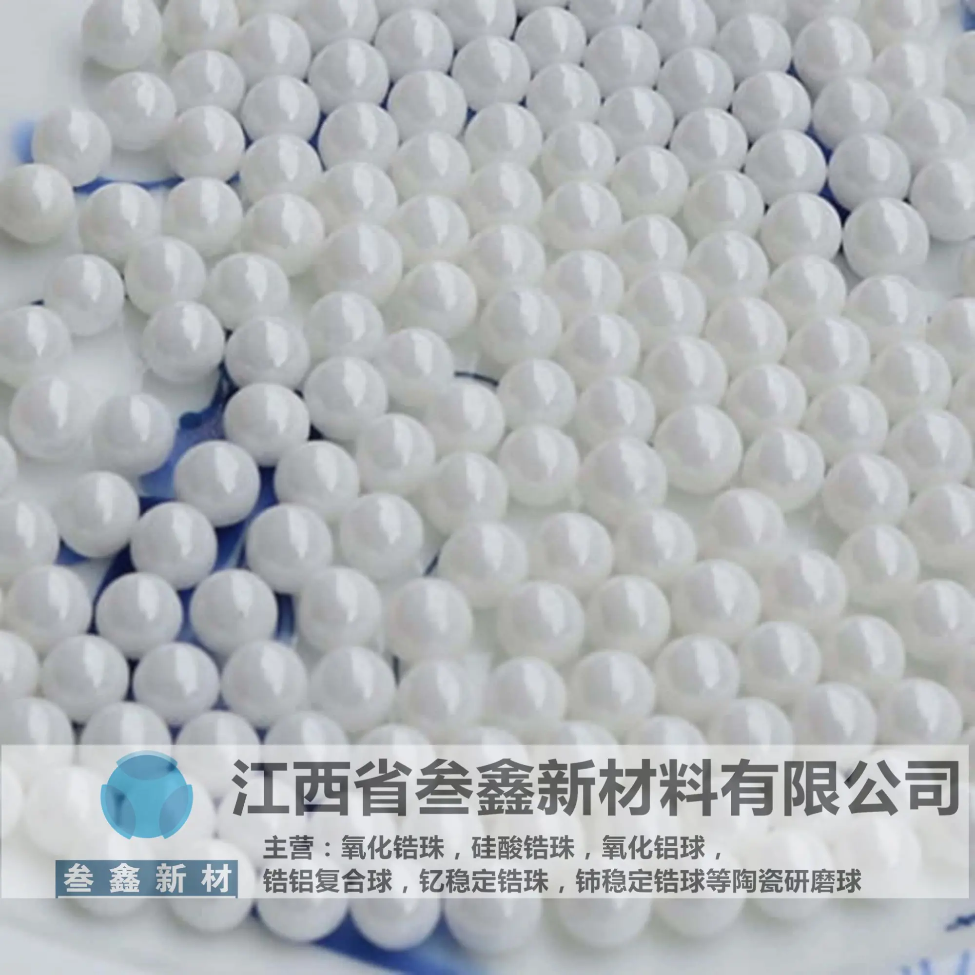 叁鑫锆珠95氧化锆球装填在砂磨机 喷砂机锆珠 量大现货 15mm 