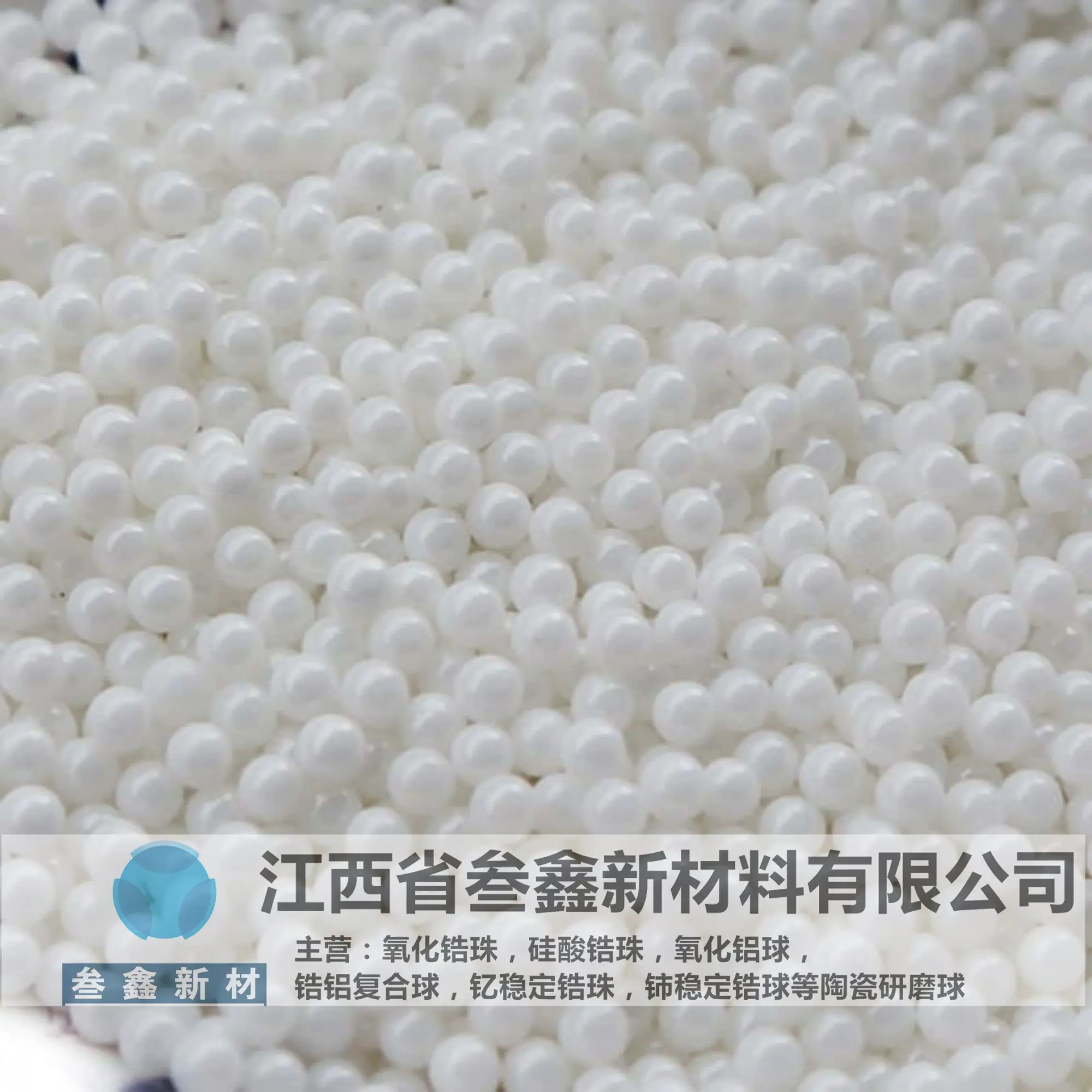 叁鑫锆珠95氧化锆球装填在砂磨机 喷砂机锆珠 量大现货 15mm 
