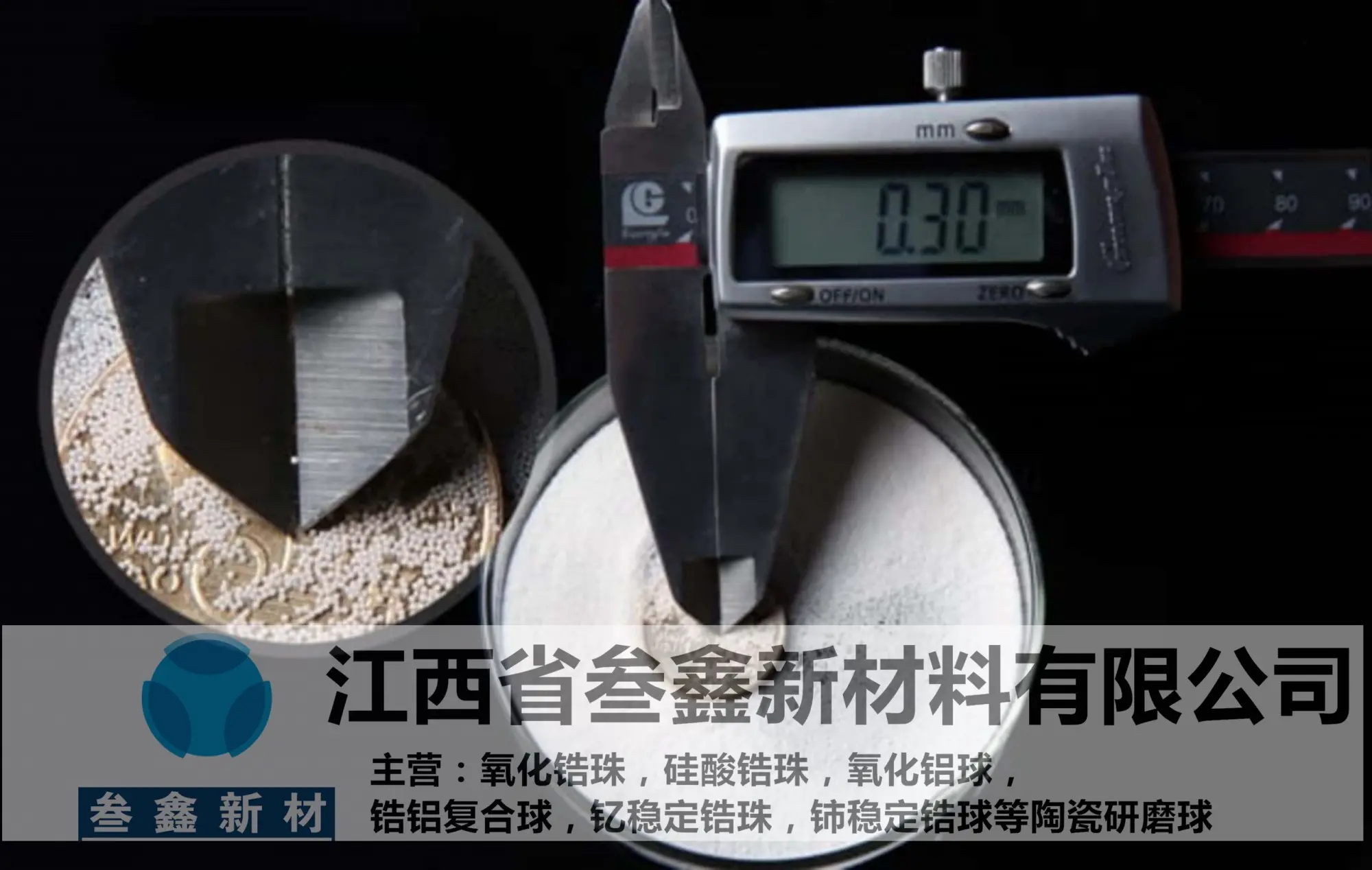 叁鑫锆珠95氧化锆球装填在砂磨机 喷砂机锆珠 量大现货 15mm 