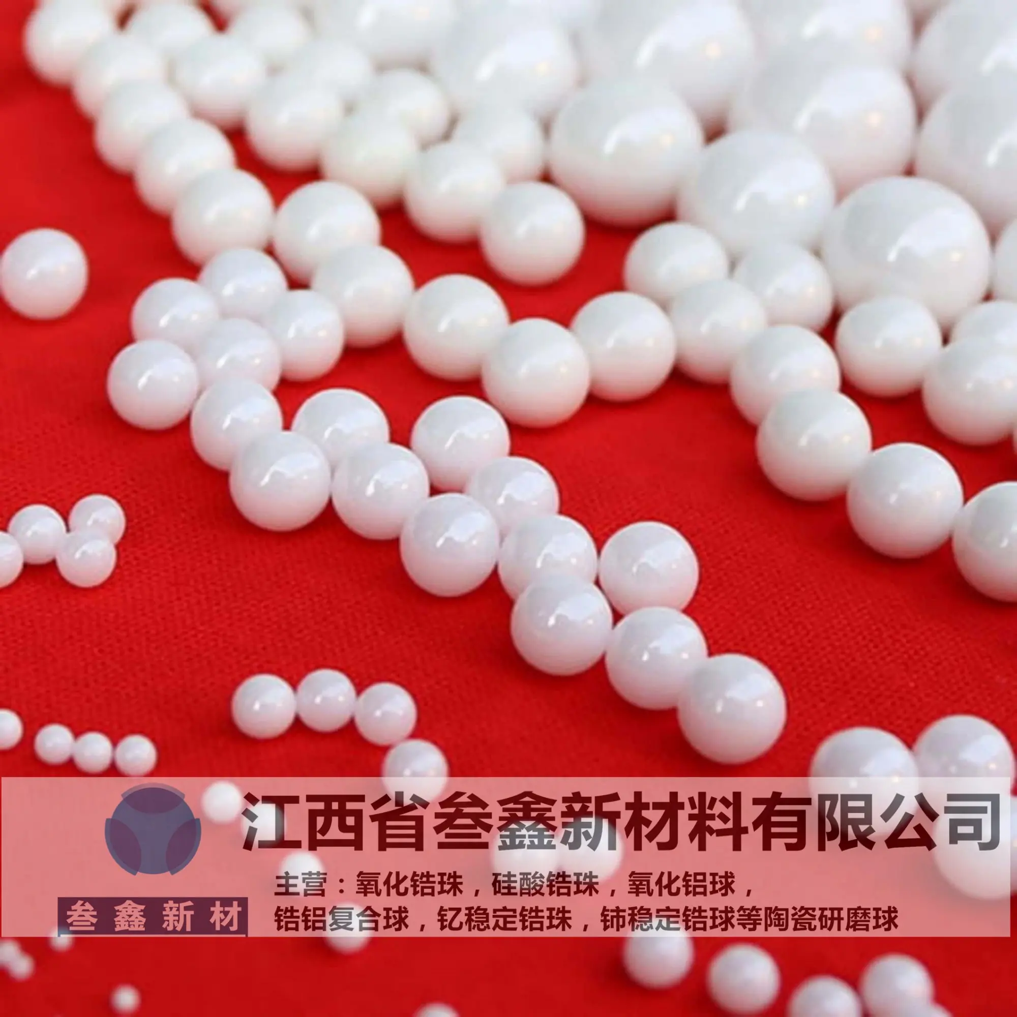 叁鑫锆珠95氧化锆球装填在砂磨机 喷砂机锆珠 量大现货 15mm - 4