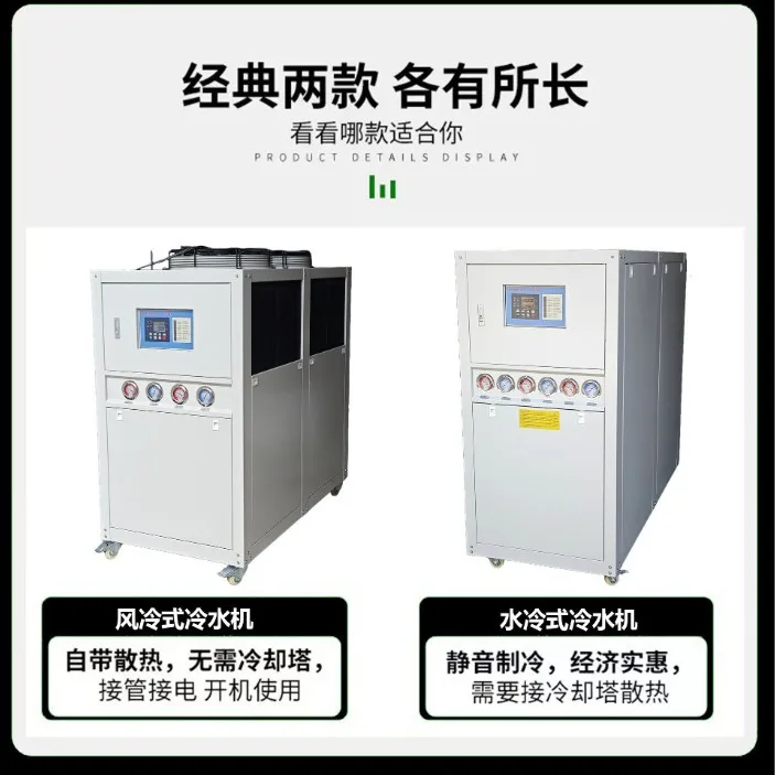 5P工业冷水机模具降温风冷式冷冻机3P水循环电镀挤出冰水机
