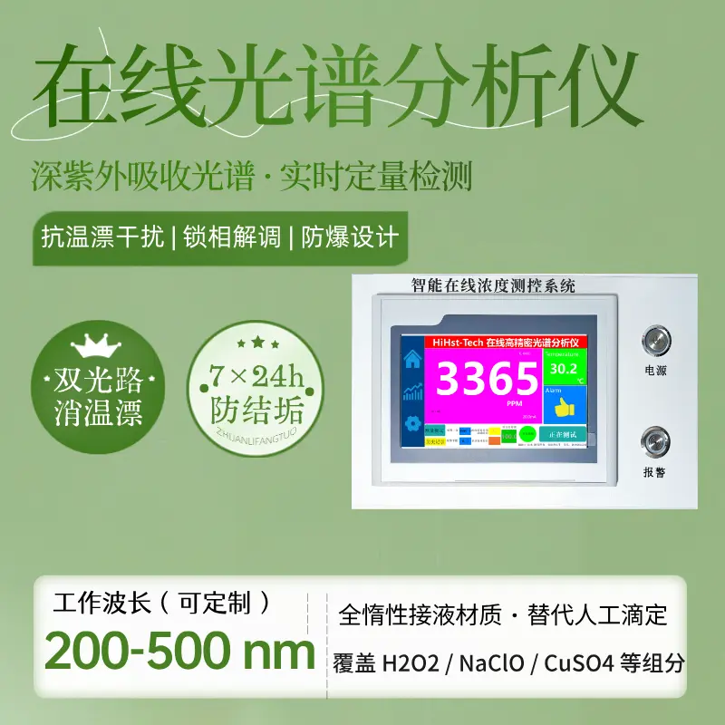 PCB 电镀铜 HST-900 光谱分析仪 浓度计 海思特 - 3