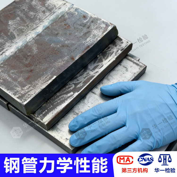 光谱分析检测机构 氢脆试验岳阳外壳测试