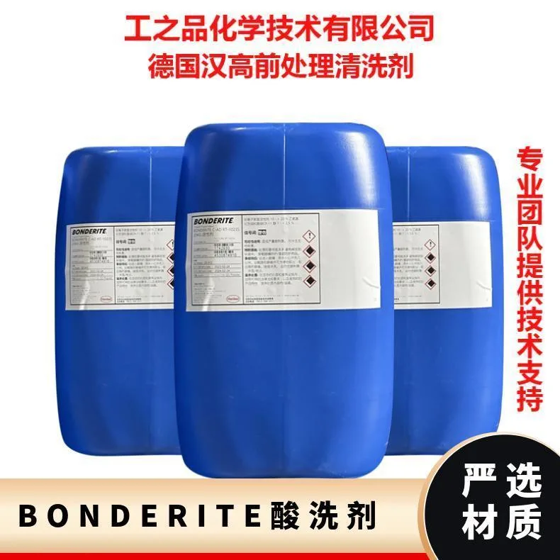 汉高BONDERITE C-IC 60003铝合金专用酸洗剂活化剂
