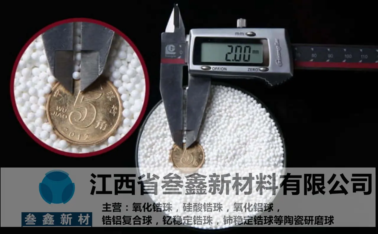 叁鑫锆珠65氧化锆球 喷砂机锆珠 超耐磨 7.5–8.5mm 