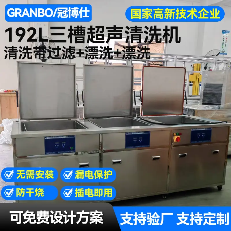 三槽超声波清洗机清洗漂洗烘干实验室科研玻璃器皿高洁净清洗设备