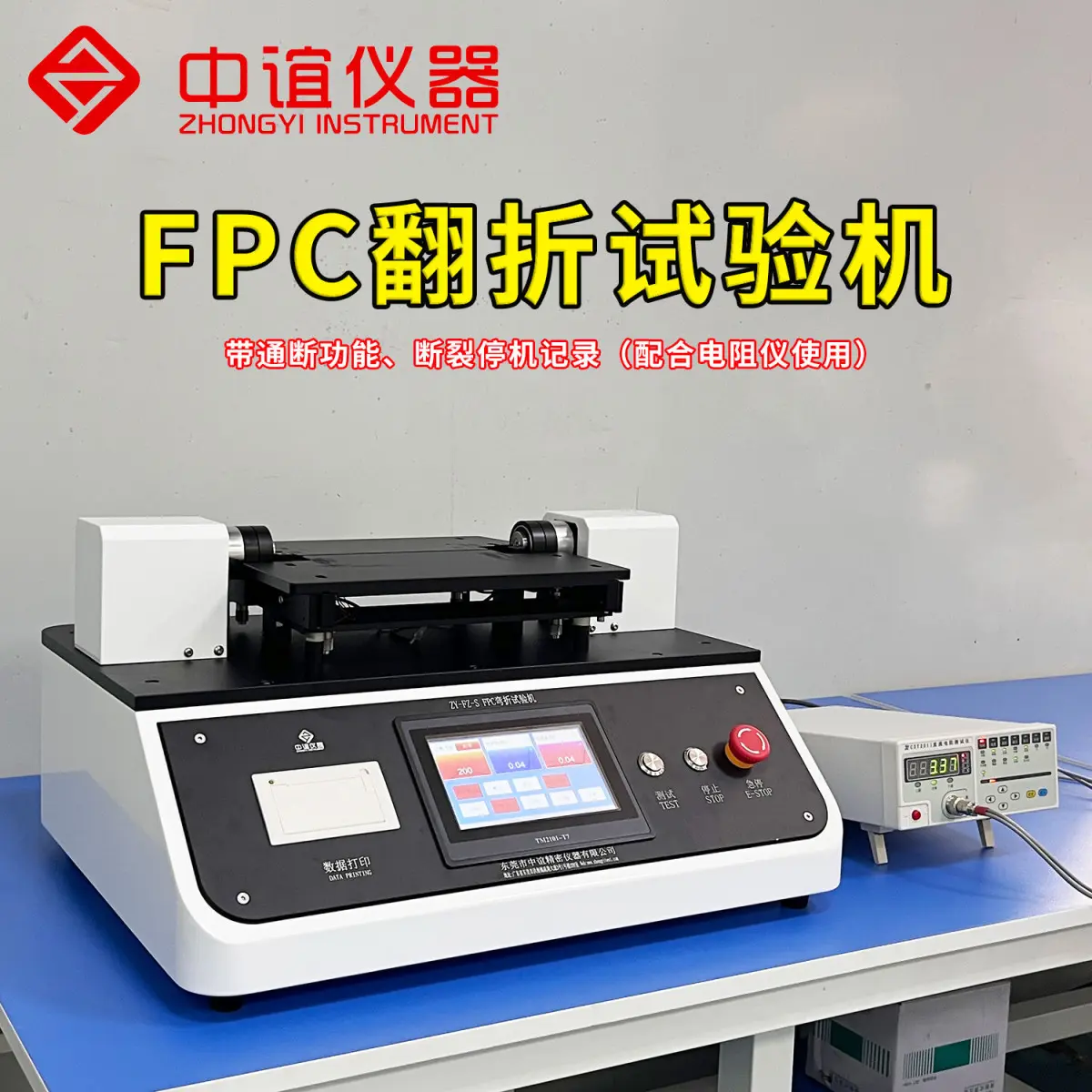 FPC弯折试验机柔性材料翻折疲劳寿命试验机UTG玻璃折曲寿命试验机