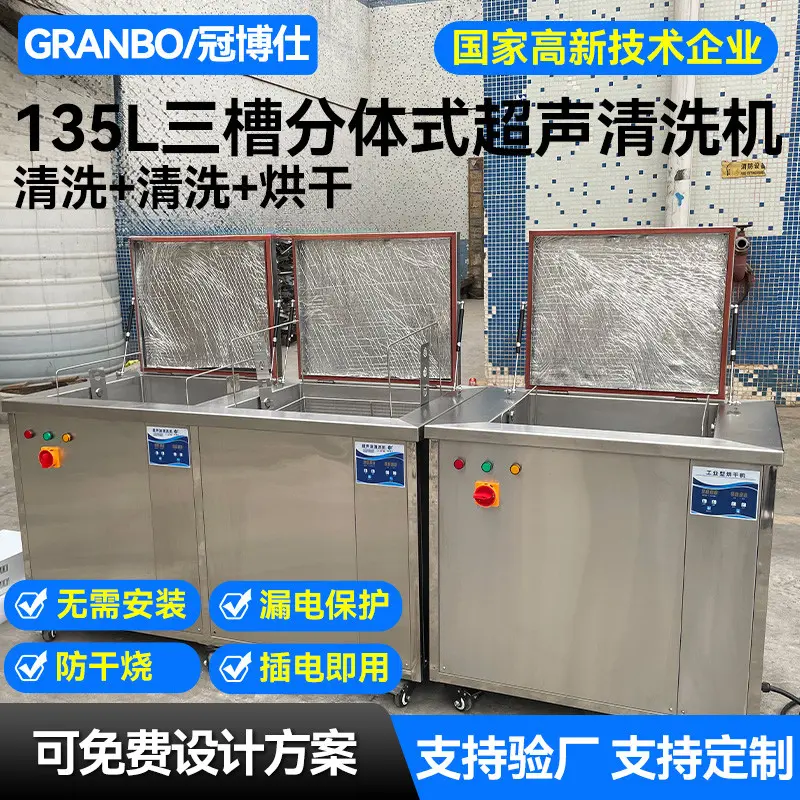 三槽超声波清洗机清洗漂洗烘干电镀涂装前处理除油除锈活化