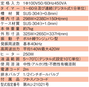VS-600RZ日本VELVO台式大型超声波清洗机 - 2