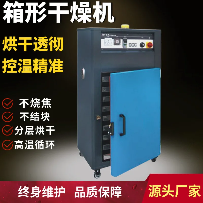 工业箱型干燥机不锈钢颗粒烤箱小型原料塑料干燥机注塑烘干设备