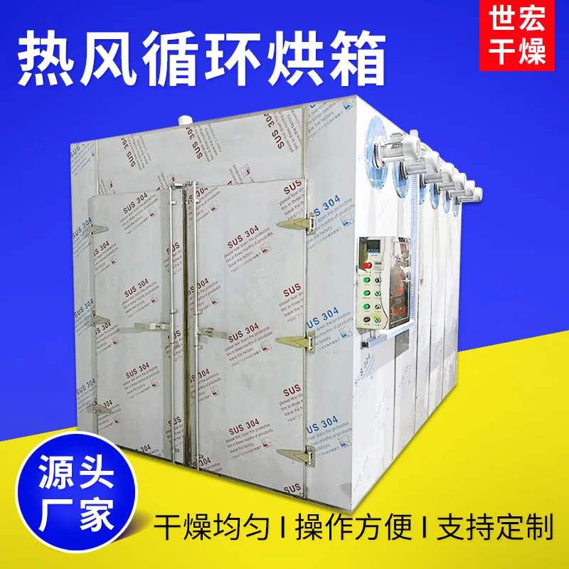 不锈钢工业热风循环烘箱 食品电加热烘干设备 瓜果蔬菜烘干机箱式