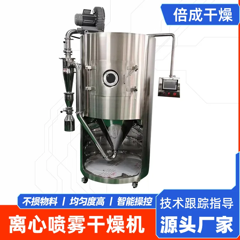 实验室烘干设备 乳化剂喷雾干燥机 微量元素工业离心式喷雾干燥机