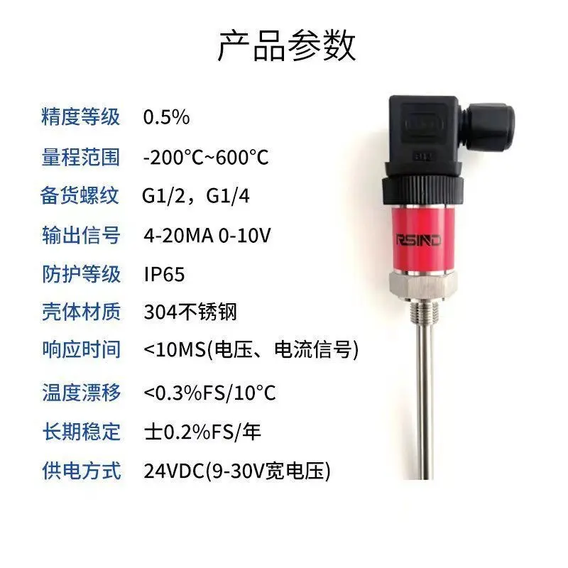 温度变送器/温度传感器/RSIND瑞赛德/赫斯曼型/4-20mA/0.5-4.5v/0-5v/0-10v等输出 - 2