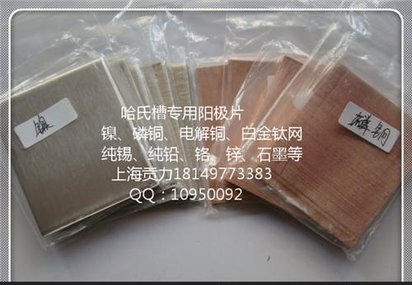 供应60*70*3mm哈氏槽赫尔槽专用阳极片镍磷铜等