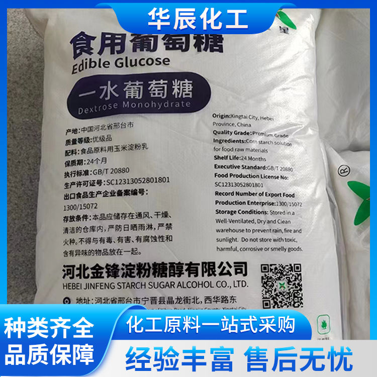 北京葡萄糖低价，电镀光亮剂调配辅料，现货随时可发 - 3