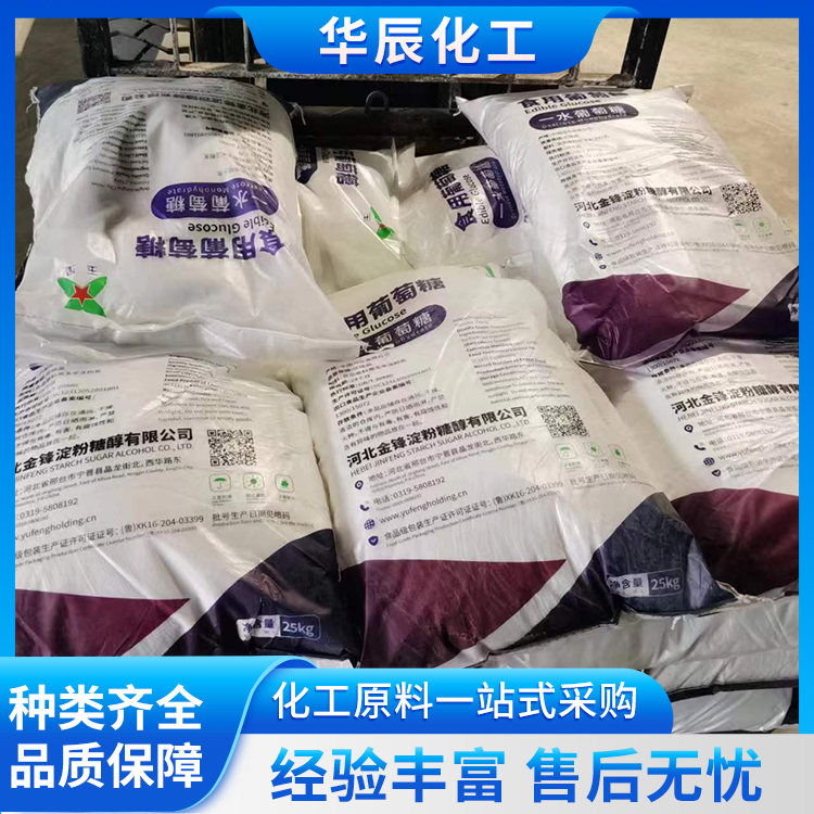 北京葡萄糖低价，电镀光亮剂调配辅料，现货随时可发 - 2