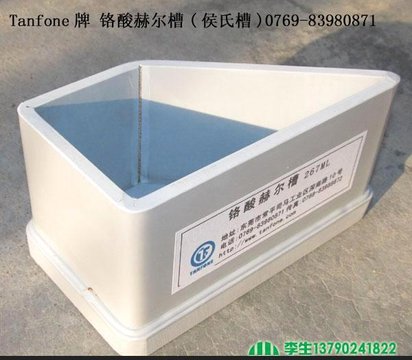 批发铬酸实验用赫尔槽