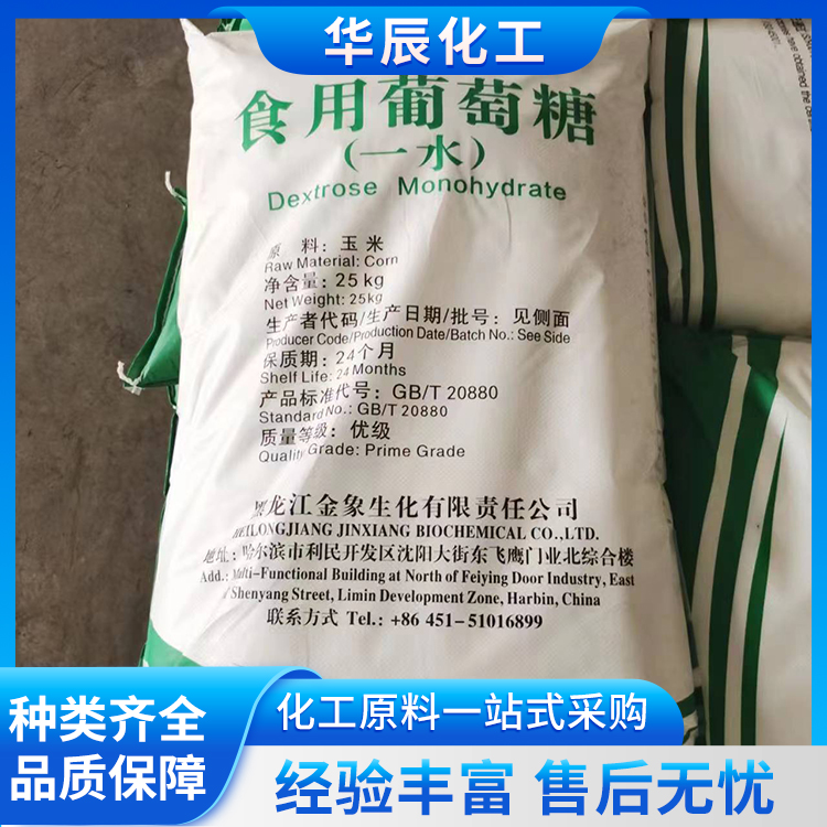 北京葡萄糖低价，电镀光亮剂调配辅料，现货随时可发 - 4