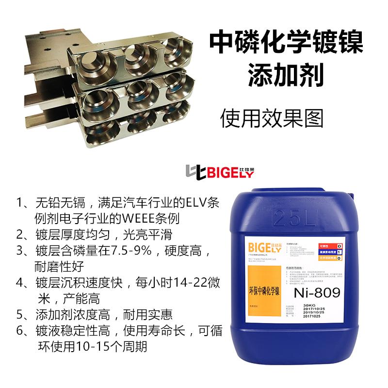 工件化学镀镍硬度低 使用比格莱化学镀镍添加剂，镀层硬度可在950HV以上