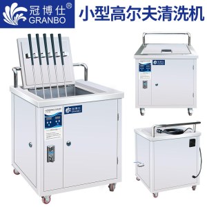 专业高尔夫球杆超声波清洗机 49L单槽超声波清洗机 冠博仕GM1649G大功率超声波清洗机