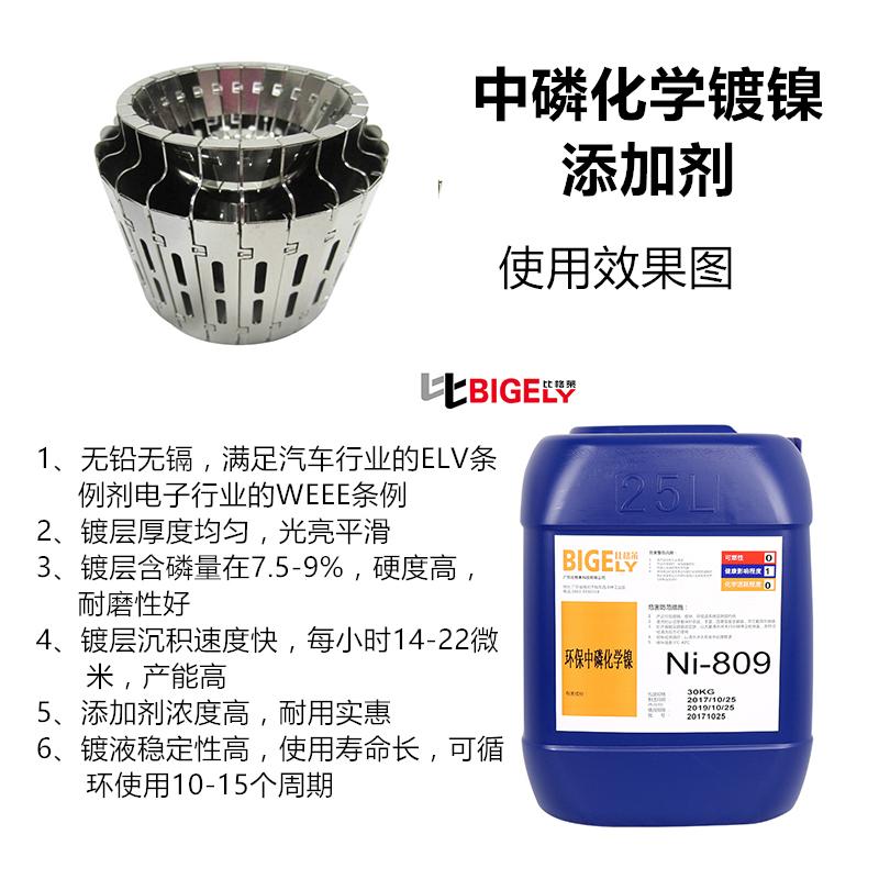工件化学镀镍硬度低 使用比格莱化学镀镍添加剂,镀层硬度可在950HV以上