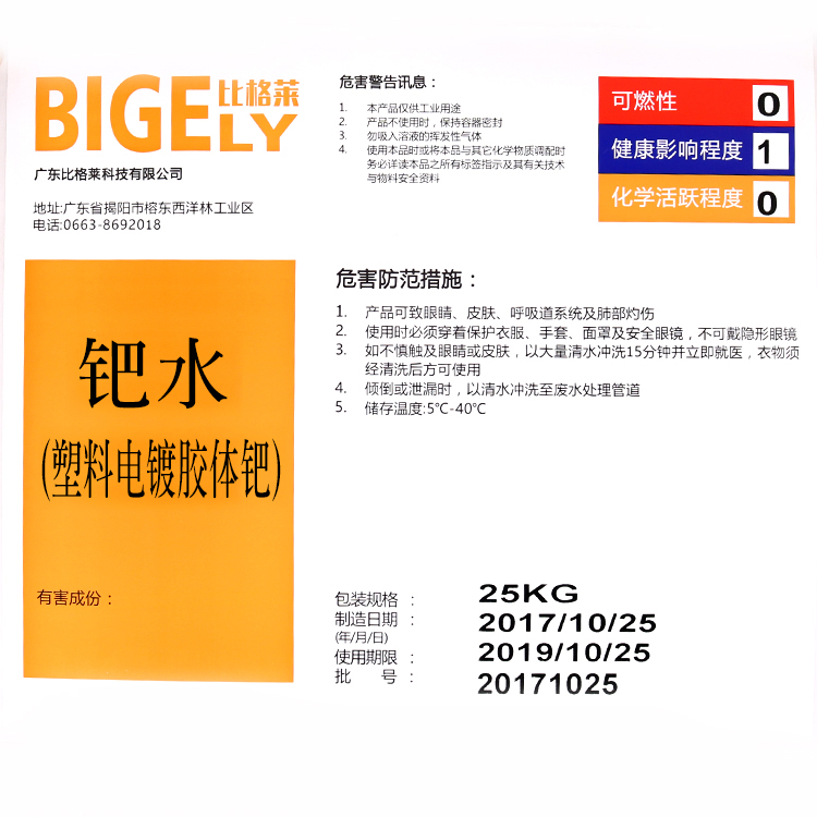 厂家现货供应活化专用塑料电镀胶体钯 - 2