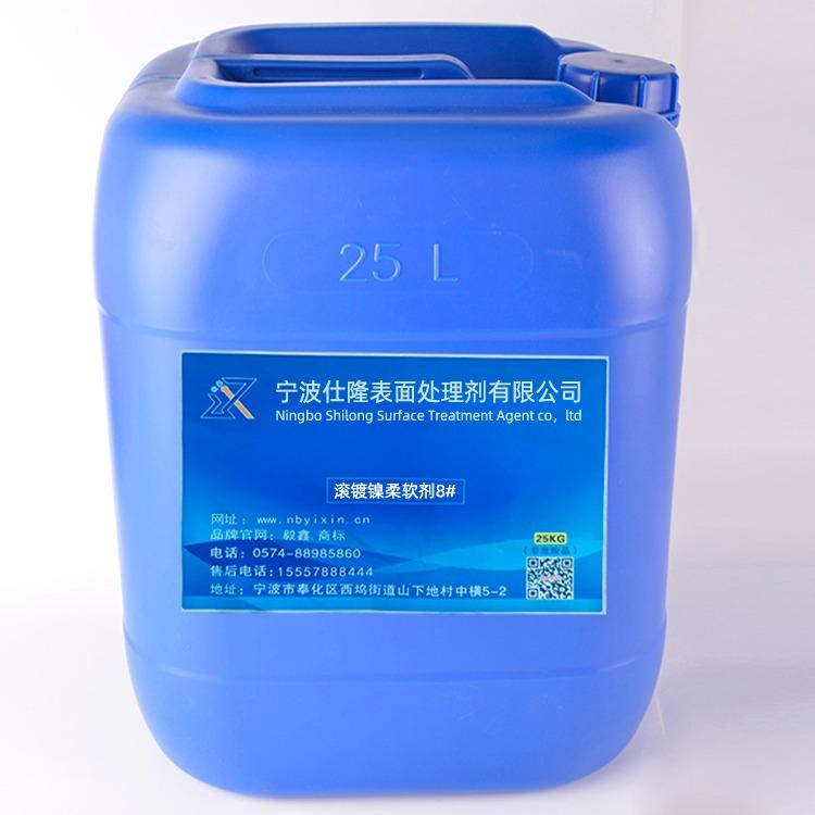 宁波市奉化区镍光亮剂生产厂家 镍光剂价格 宁波仕隆镍994柔软剂 涂料光亮剂 电镀光亮剂