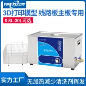 云奕除油超声波清洗机模具超声波清洗机零配件清洗30L - 2