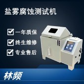 盐雾腐蚀试验箱LRHS-108-RY 林频 盐雾循环腐蚀试验设备 - 3