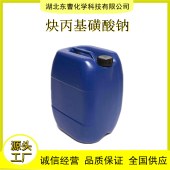 炔丙基磺酸钠 55947-46-1 工业级 电镀光亮剂