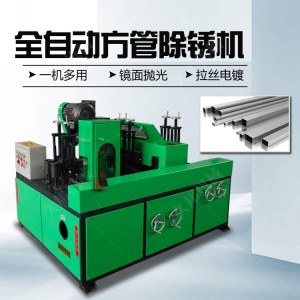 久邦全自动方管抛光机 槽钢除锈抛光机 角钢除锈抛光机