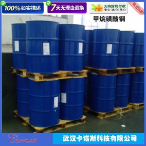 甲基磺酸铜运用于电镀光亮剂和平整剂 甲磺酸铜的武汉生产企业