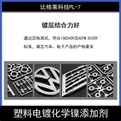比格莱化学镀镍浓缩液 不漏镀的钢底材碱性化学镀镍浓缩液PL-7 - 2