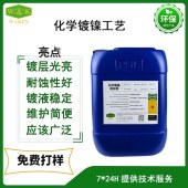 华凯化学镀镍添加剂 WK低磷 中磷 高磷化学镀镍工艺 - 2